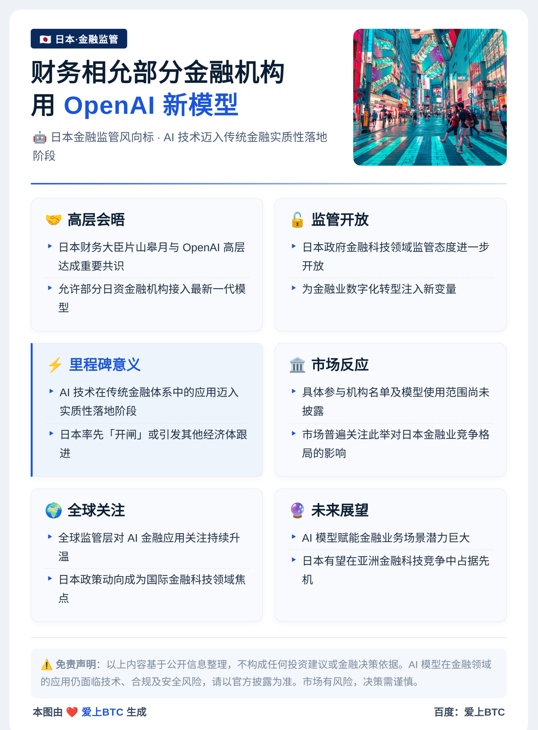 财务相允部分金融机构用OpenAI新模型