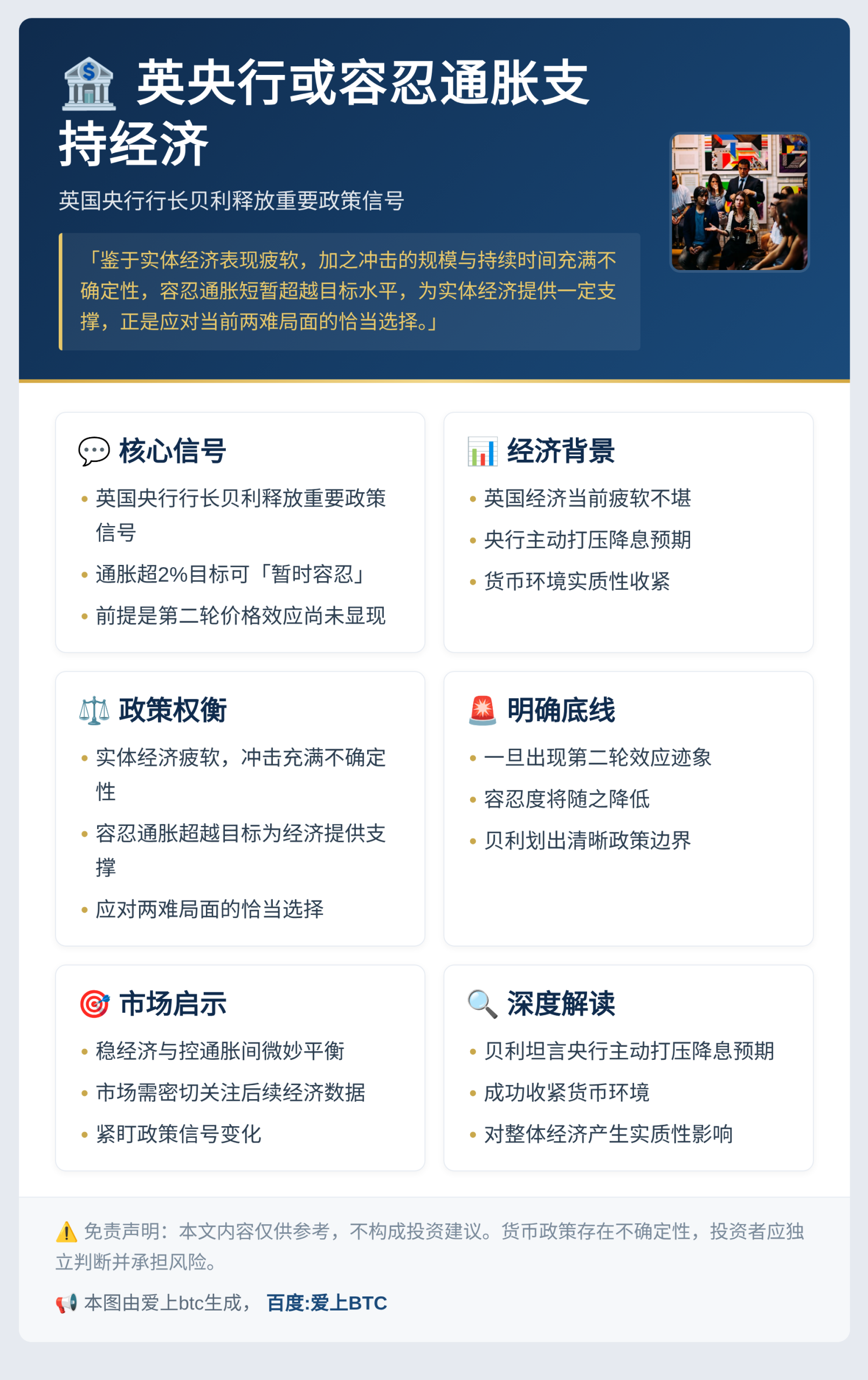 英央行或容忍通胀支持经济