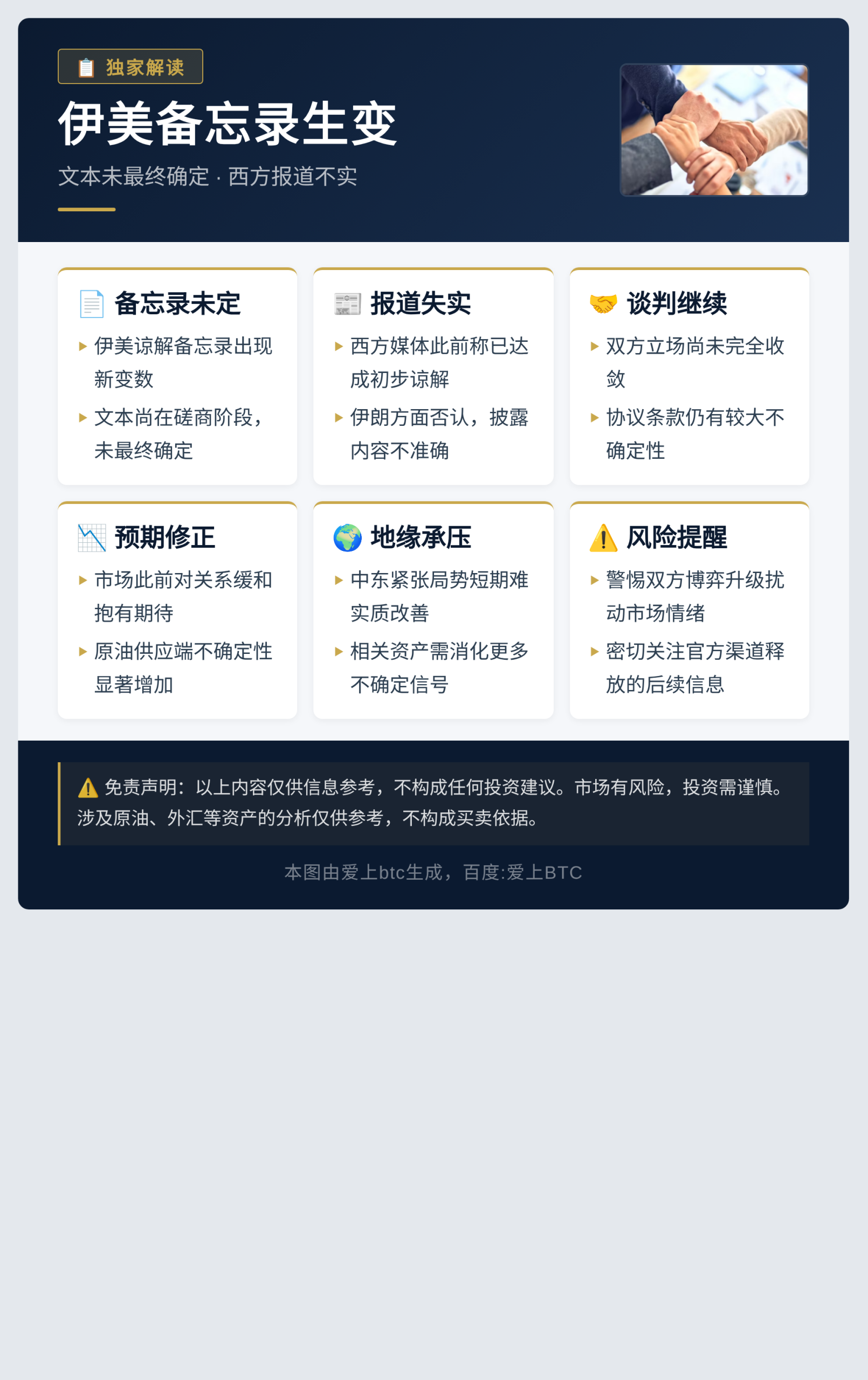 伊美备忘录生变,文本未定,西方报道不实插图1 伊美备忘录生变,文本未定,西方报道不实