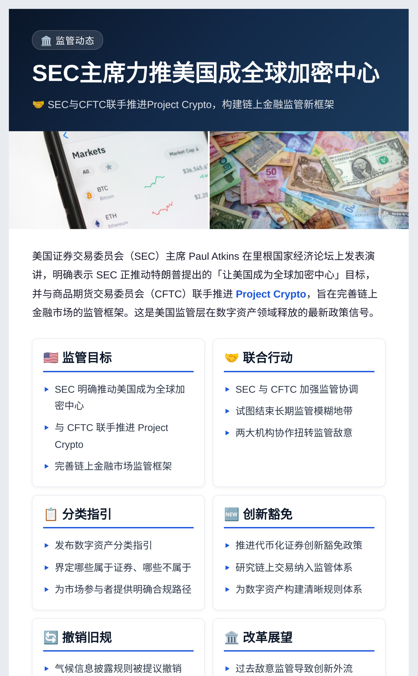 SEC主席力推美国成全球加密中心插图1 SEC主席力推美国成全球加密中心
