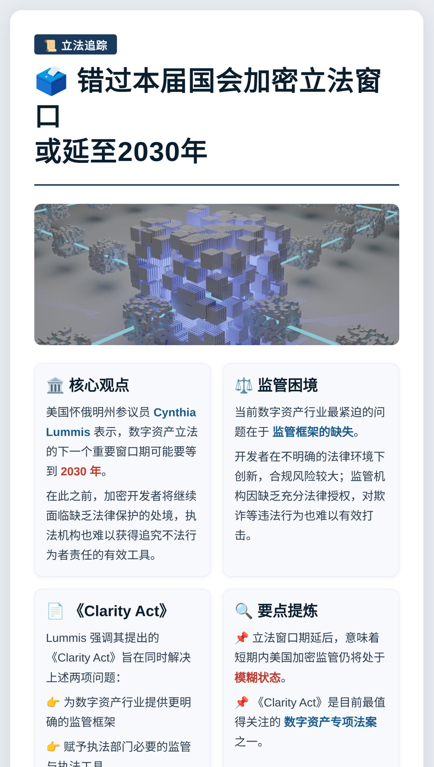 错过本届国会加密立法窗口或延至2030年插图 错过本届国会加密立法窗口或延至2030年