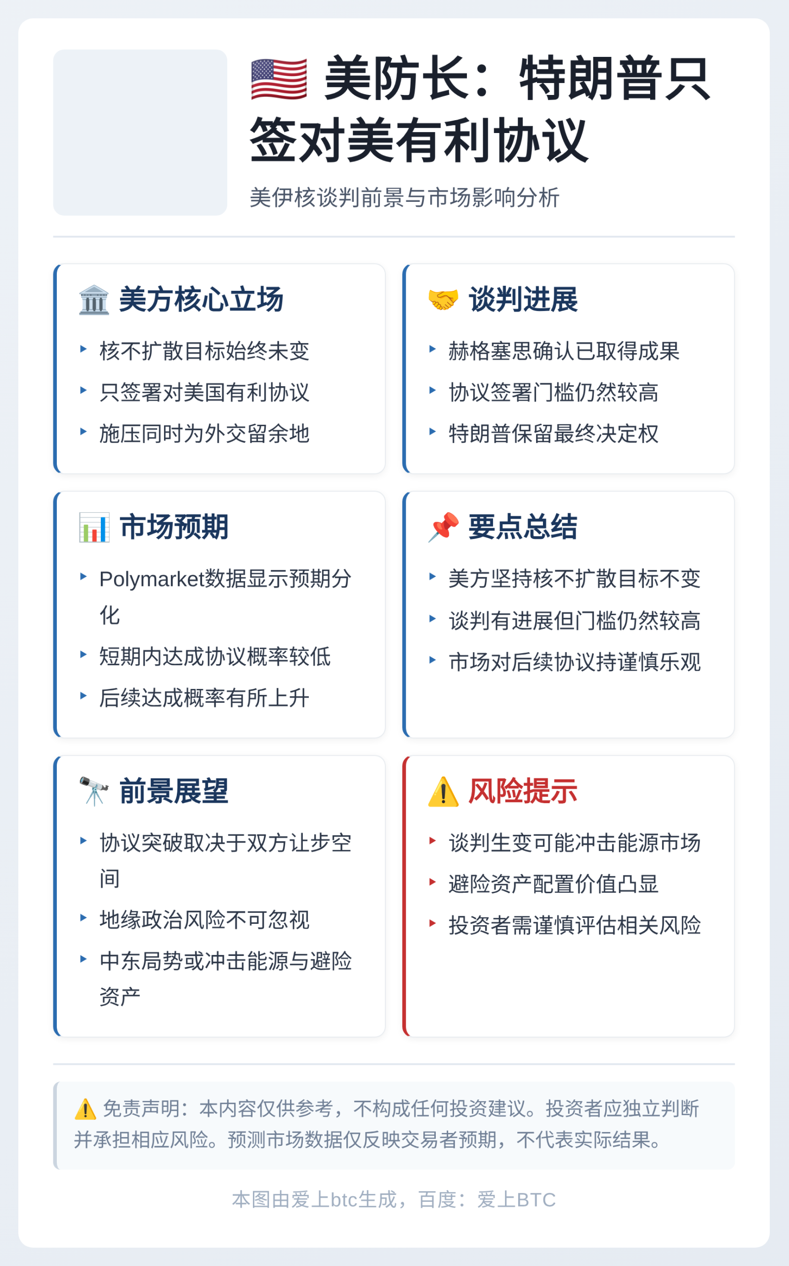 美防长:特朗普只签对美有利协议插图 美防长:特朗普只签对美有利协议