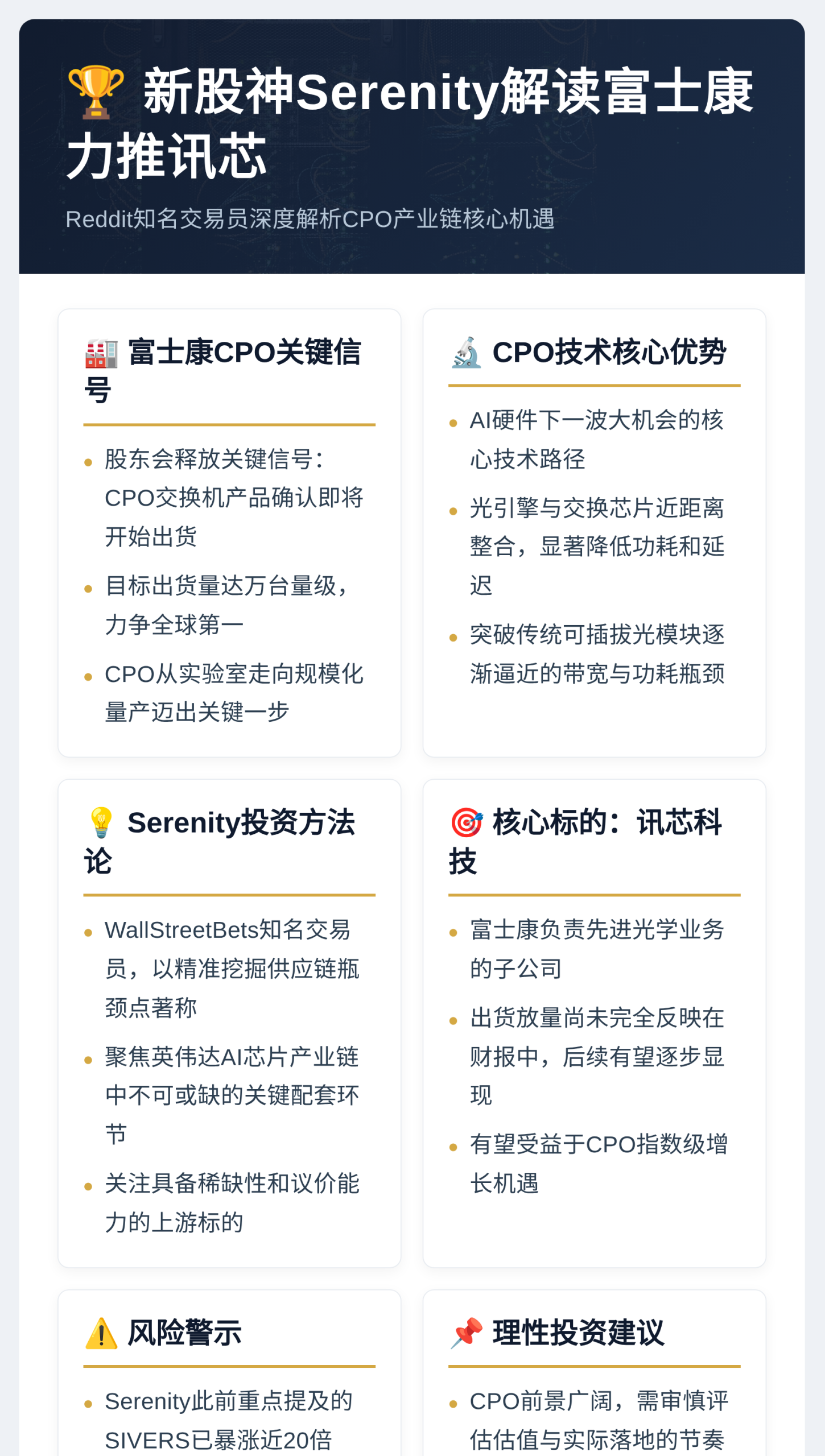 新股神Serenity解读富士康力推讯芯