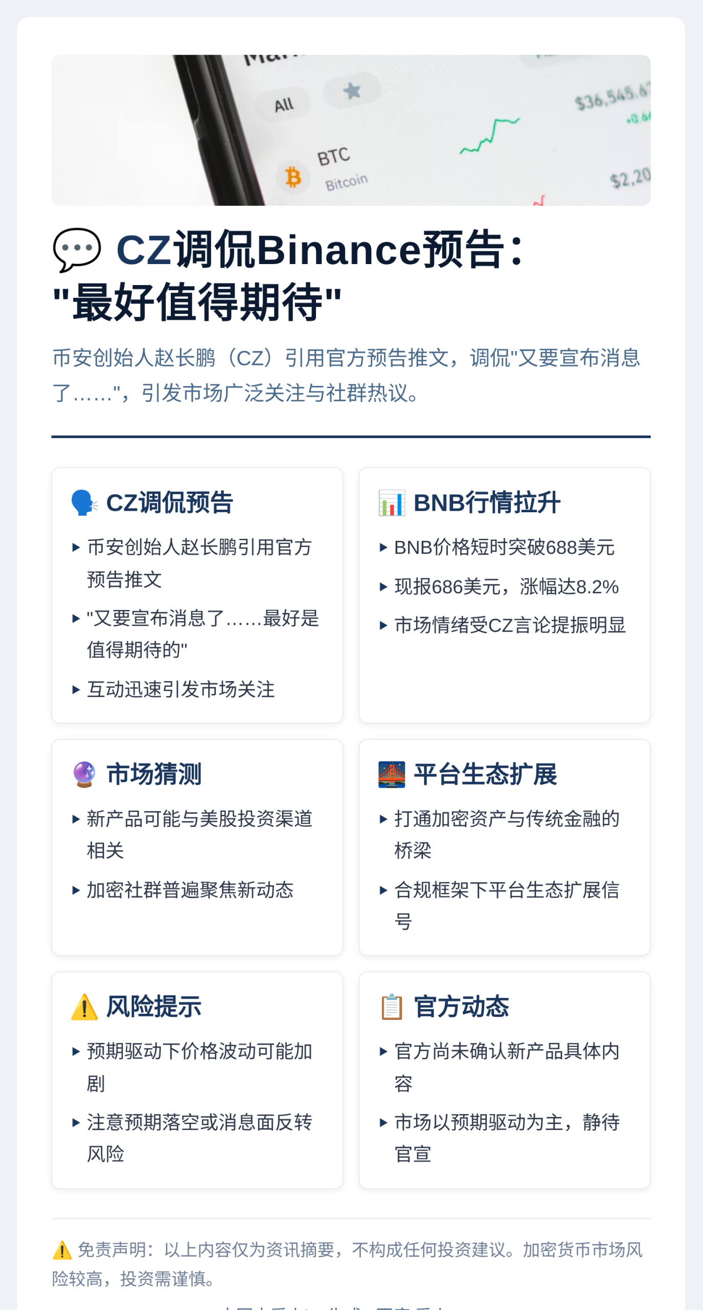 CZ调侃Binance预告:最好值得期待插图1 CZ调侃Binance预告:最好值得期待