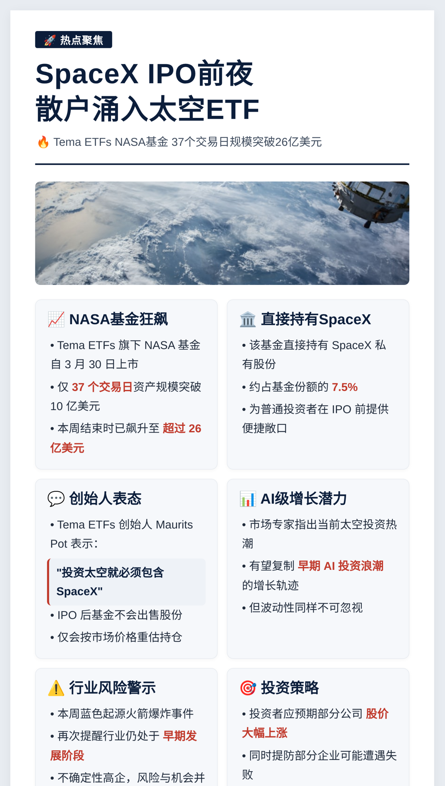 SpaceXIPO前夜散户涌入太空ETF插图1 SpaceXIPO前夜散户涌入太空ETF