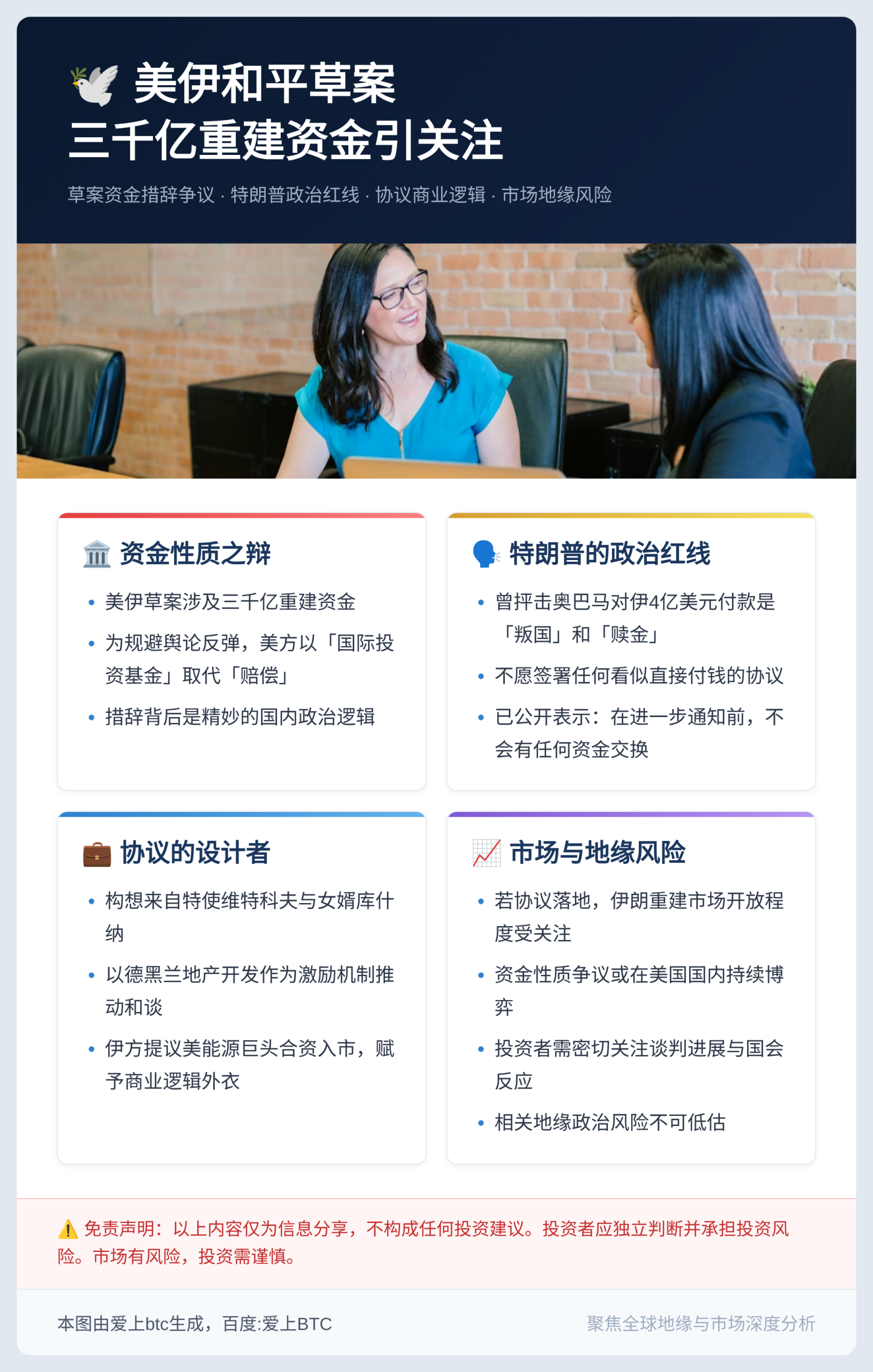 美伊和平草案三千亿重建资金引关注