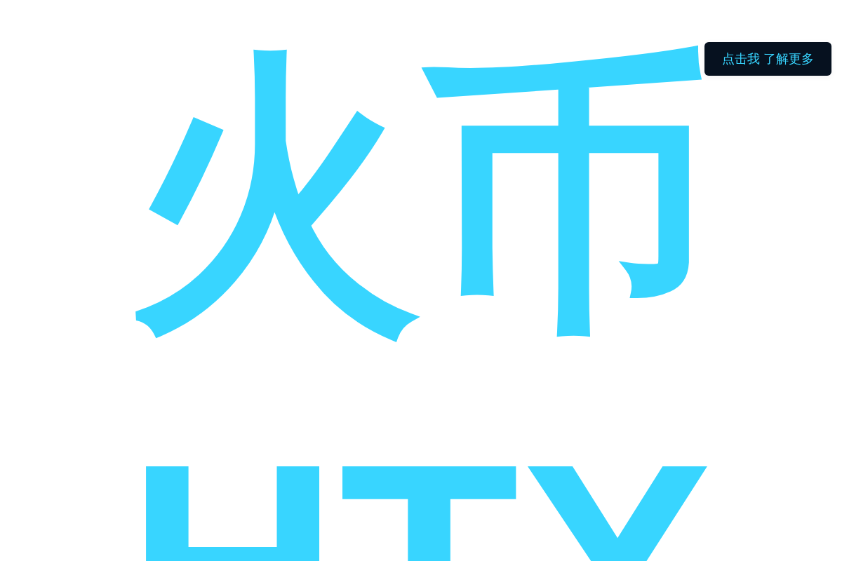 火币HTX启动美股TradFi交易赛插图1 火币HTX启动美股TradFi交易赛