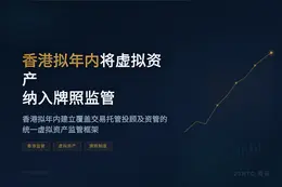 香港拟年内将虚拟资产纳入牌照监管