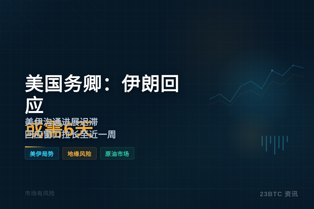 美国务卿:伊朗回应或需6天插图1 美国务卿:伊朗回应或需6天