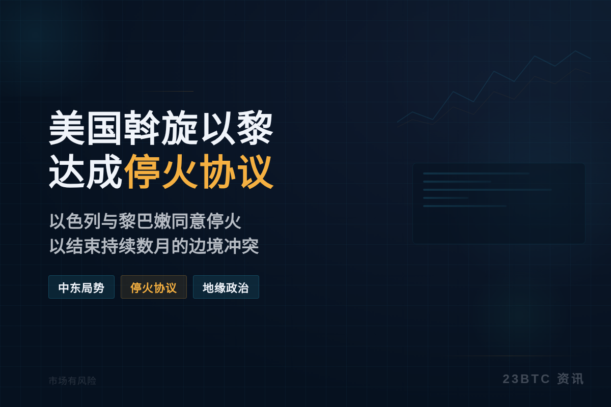 美国斡旋以黎达成停火协议