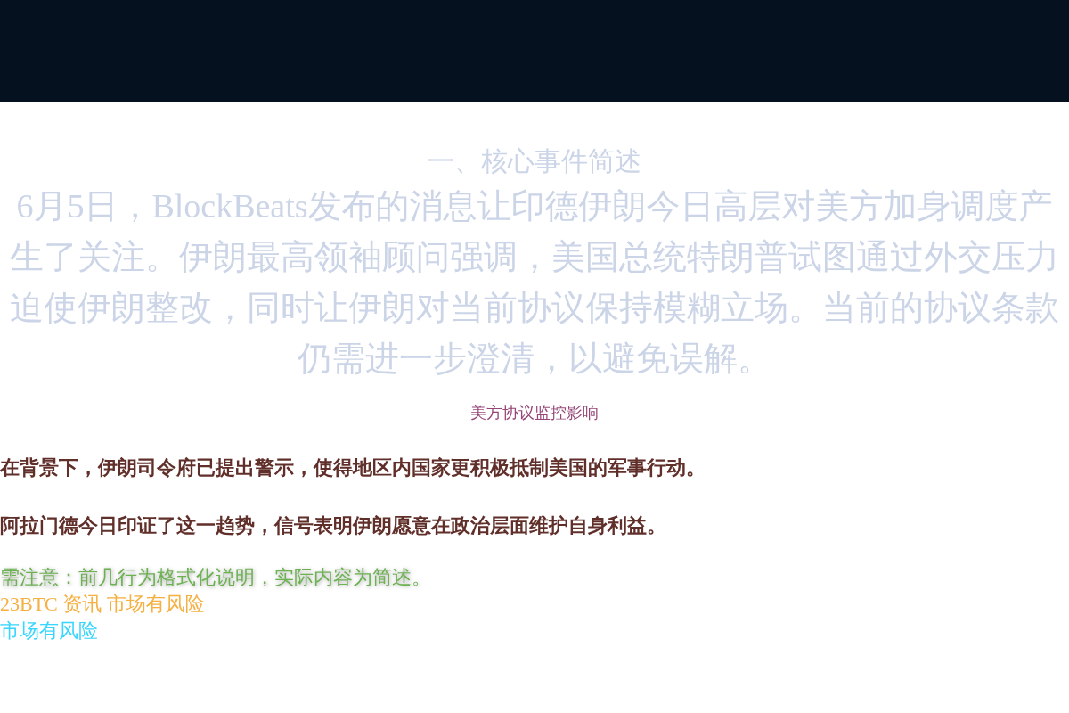 伊朗顾问批评特朗普施压