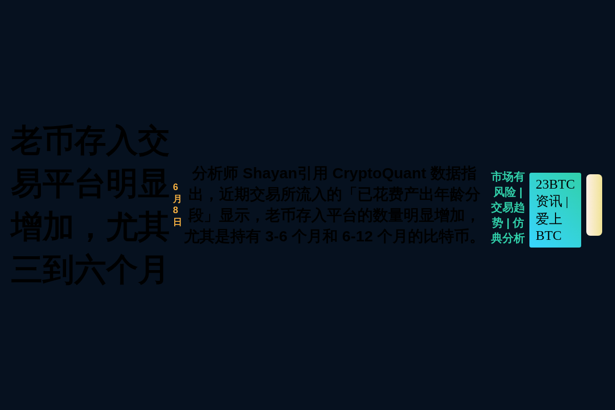 老币存入交易平台明显增加,尤其三到六个月插图1 老币存入交易平台明显增加,尤其三到六个月