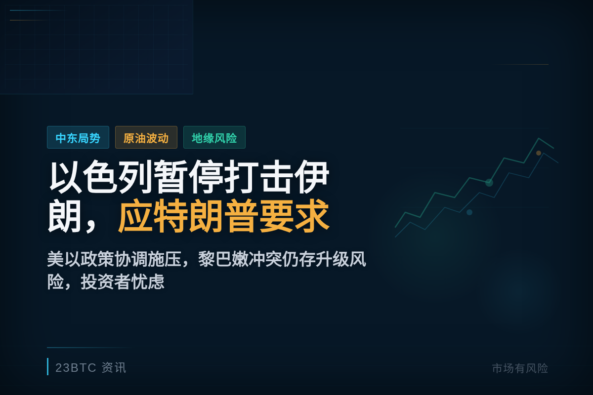 以色列暂停打击伊朗,应特朗普要求插图1 以色列暂停打击伊朗,应特朗普要求