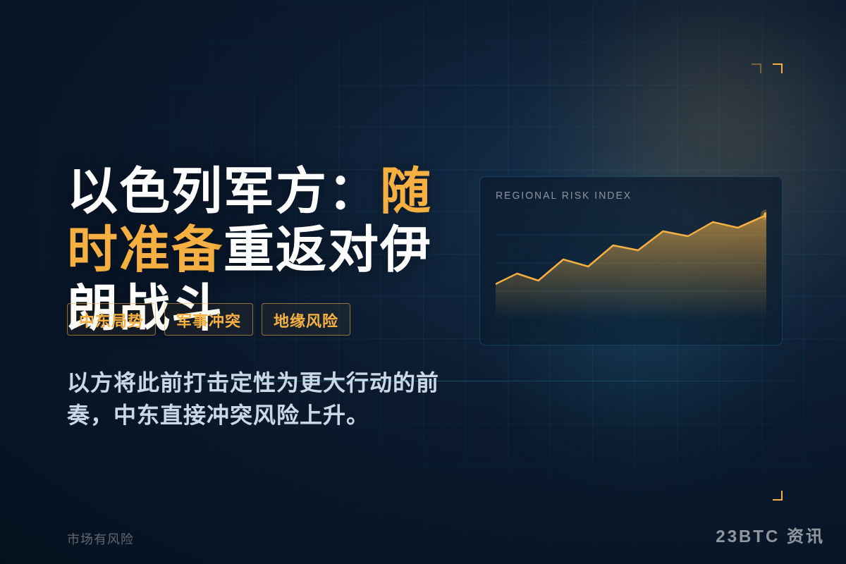 以色列参谋长:随时准备重返对伊朗战斗插图1 以色列参谋长:随时准备重返对伊朗战斗