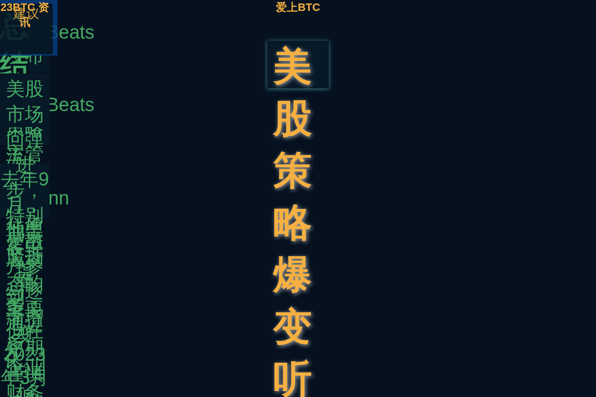 美股策略爆变听讯