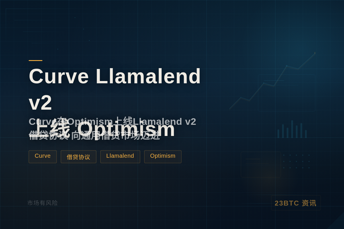 Curve Llamalend v2 上线 Optimism插图1 Curve Llamalend v2 上线 Optimism