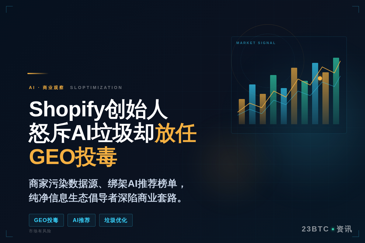 Shopify创始人怒斥AI垃圾却放任GEO投毒插图1 Shopify创始人怒斥AI垃圾却放任GEO投毒