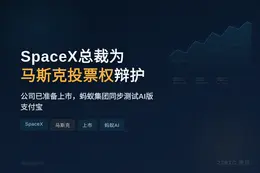 SpaceX总裁为马斯克投票权辩护