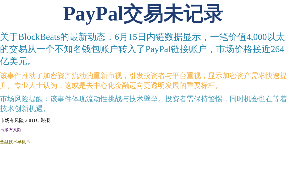 PayPal交易未记录插图1 PayPal交易未记录
