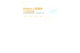 BitMine上周增持7.7万ETH