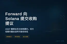 Forward 向 Solana 提交收购提议