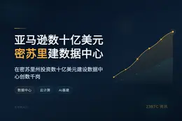 亚马逊数十亿美元密苏里建数据中心创数千岗
