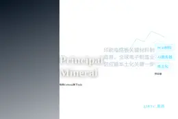 Principal Mineral收购Cerberus旗下I