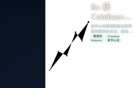 Re 获 Coinbase Ventures 战略投资