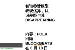 智谱称赞模型表现优异，认识差距与其 disappearing