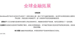 全球金融拓展