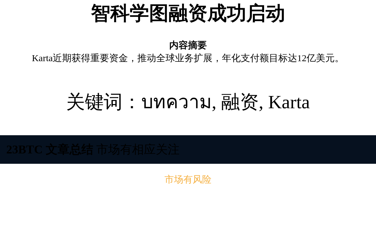 智科学图融资成功启动
全球信用卡增长前景插图 智科学图融资成功启动
全球信用卡增长前景