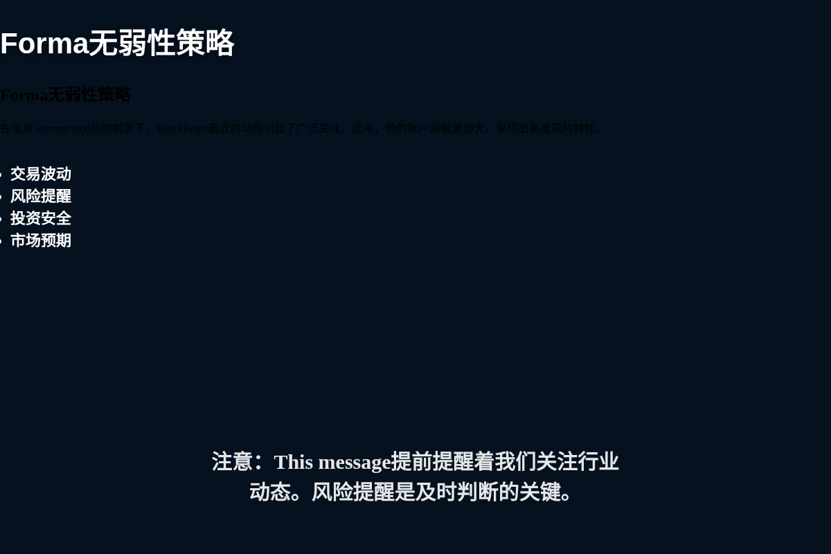 Forma无弱性策略插图 Forma无弱性策略