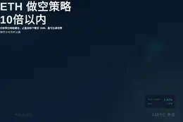 2026-06-18 02:30:46 ETH 做空策略（10倍以内）