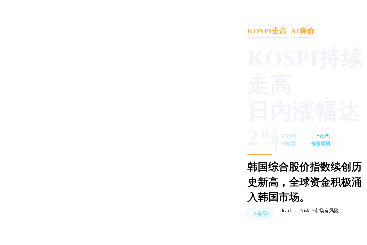 KOSPI 持续走高,日内涨幅达 2%插图1 KOSPI 持续走高,日内涨幅达 2%