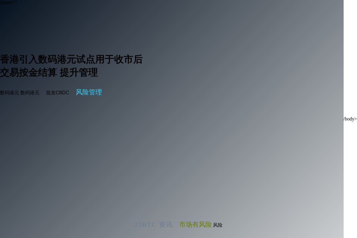港交所金管局推衍生产品收市后交易试点