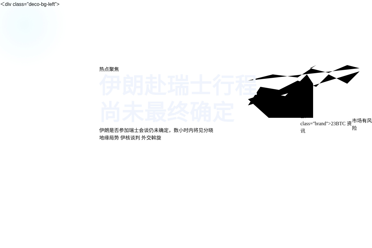 伊朗赴瑞士行程尚未最终确定