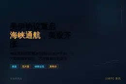 美伊协议重启海峡通航，美股三大指数齐涨