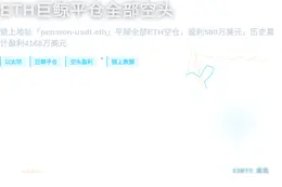ETH最大空头平仓全部空头，盈利4168万美元