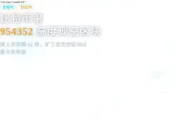 比特币第954352高度现空区块，距上次仅隔6秒