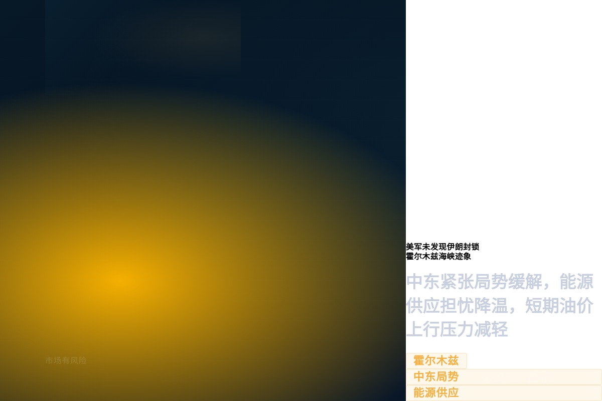 美军未发现伊朗封锁霍尔木兹海峡迹象插图1 美军未发现伊朗封锁霍尔木兹海峡迹象