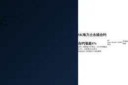 SK海力士永续合约涨超4%突破1927美元