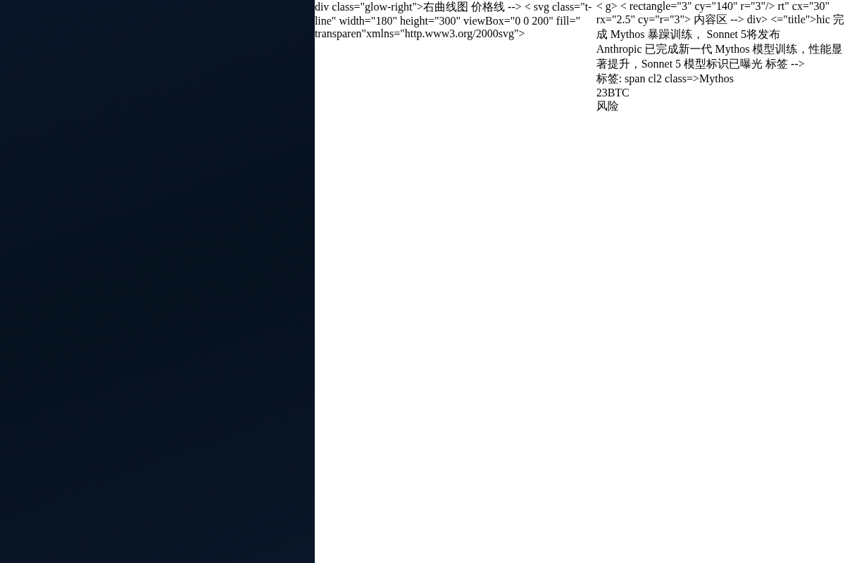 Anthropic完成Mythos新版训练,Sonnet 5插图1 Anthropic完成Mythos新版训练,Sonnet 5