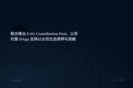 以太坊应用联盟HashKey Cloud合作
