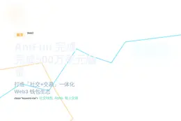 AntFun完成500万美元融资