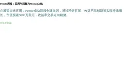 Pendle周报：五周年回顾与Monad上线