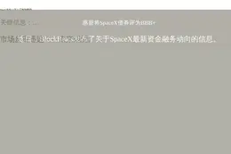 惠誉将SpaceX债券评为BBB+