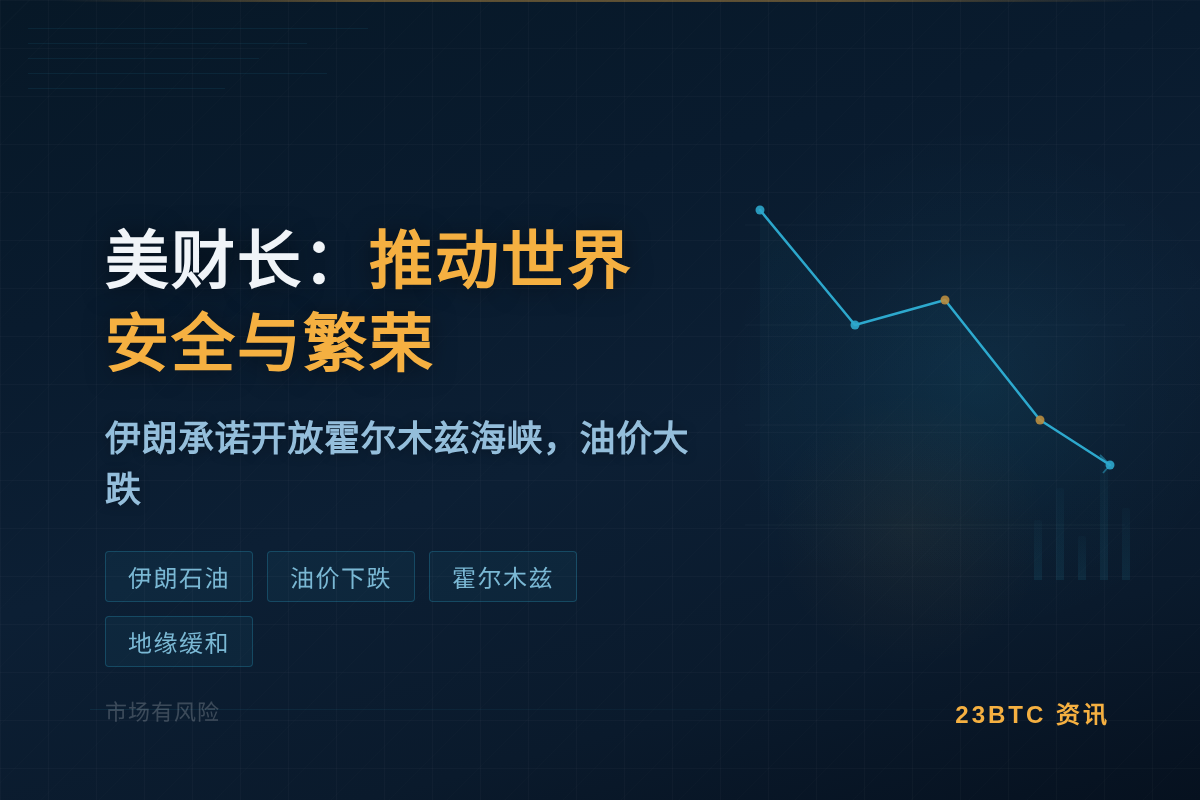 美财长：特朗普领导下推动世界安全繁荣