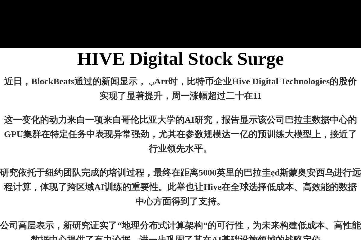 HIVE Digital Stock Surge插图1 HIVE Digital Stock Surge