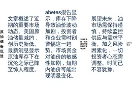 原油储备低迷