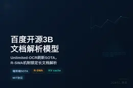 百度开源3B文档解析模型